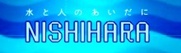 Nishihara - Hút Chân không băng tải Nhật Bản
